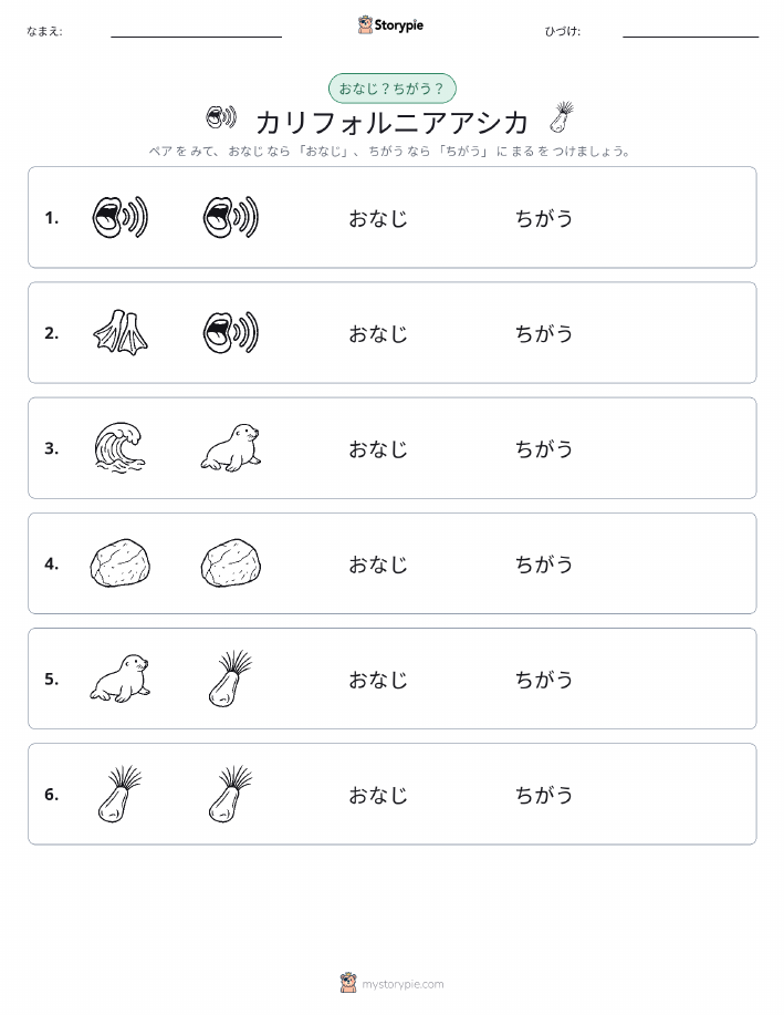 同じか違うか