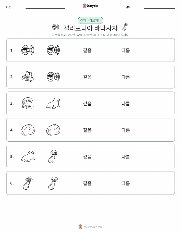 같은 것 또는 다른 것