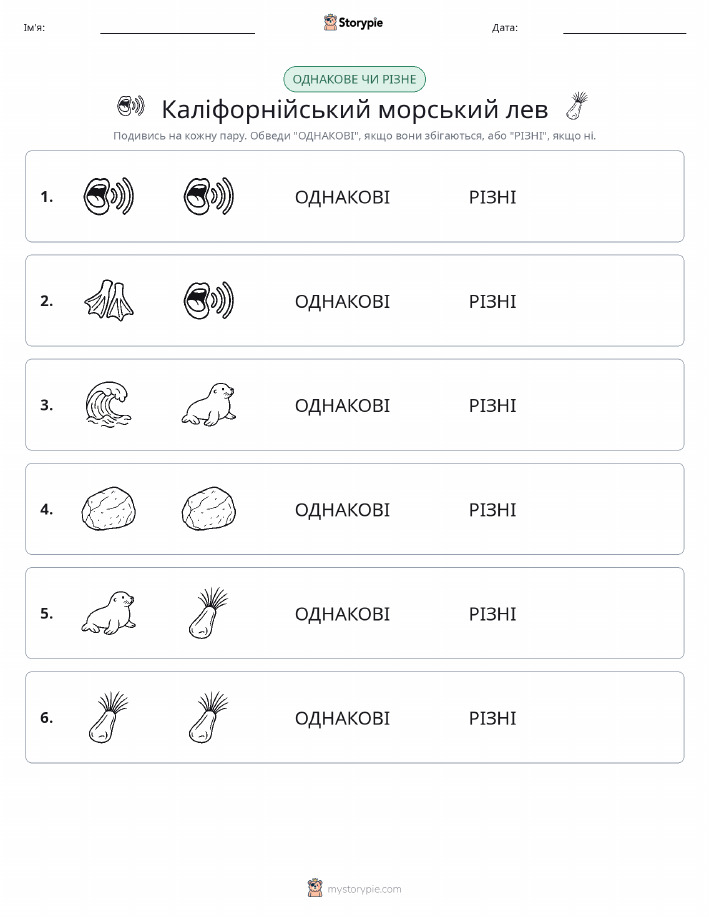 Однакові чи різні