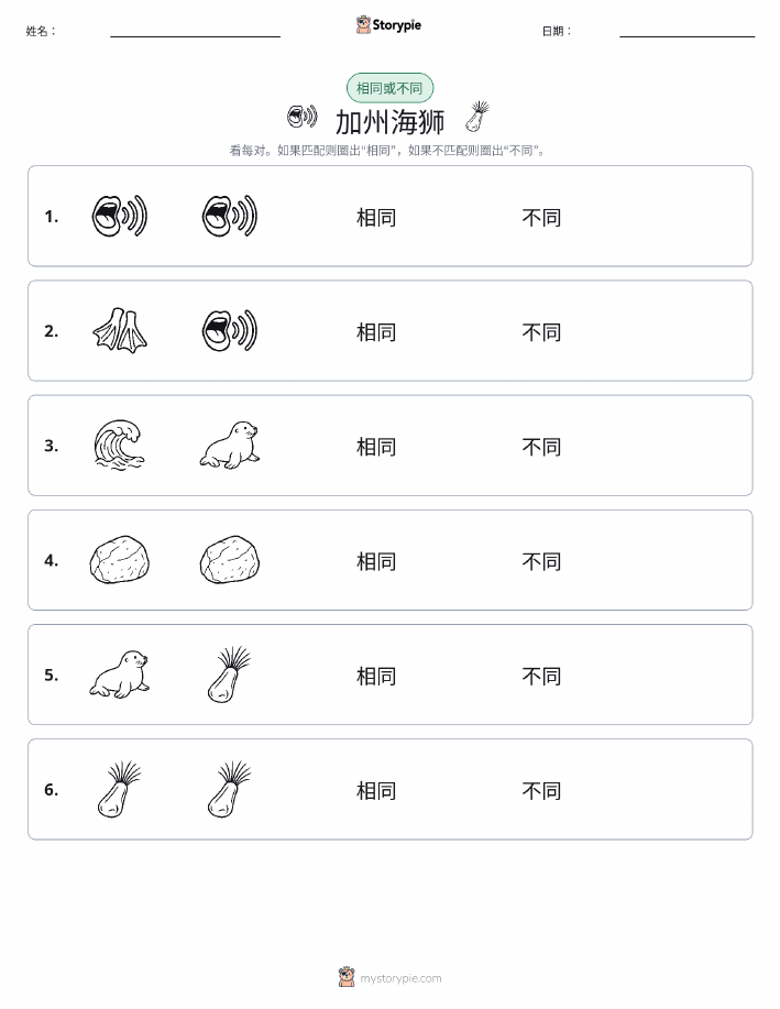 相同或不同