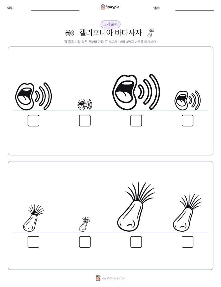 크기 순서