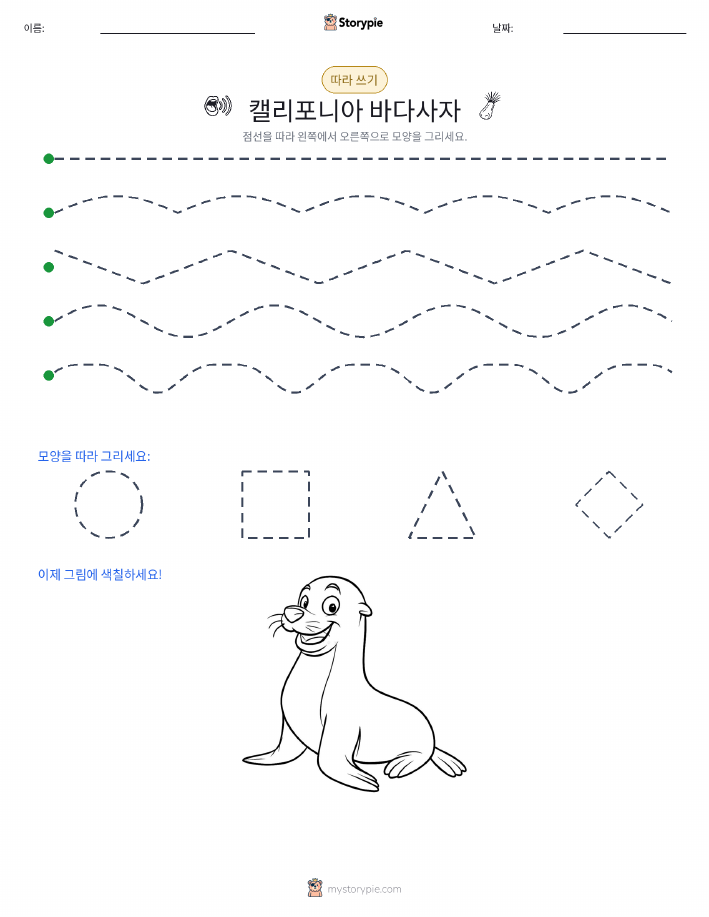 따라 쓰기