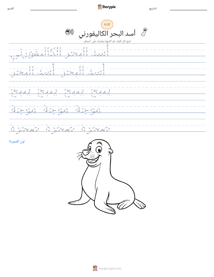 تمرين الكتابة