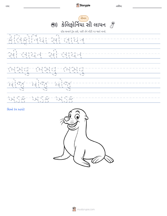 લખાણ પ્રેક્ટિસ