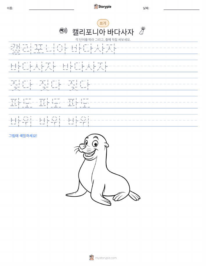 쓰기 연습