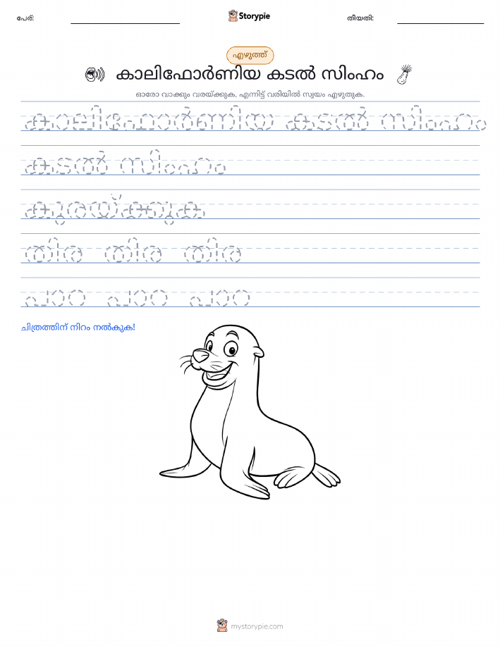 എഴുത്ത് പരിശീലനം