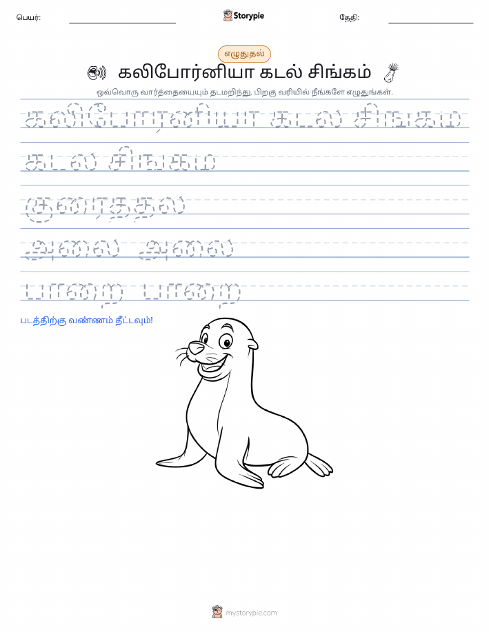 எழுத்து பயிற்சி