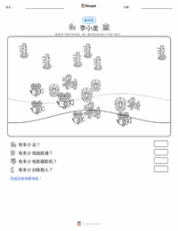 李小龍 可打印工作表预览
