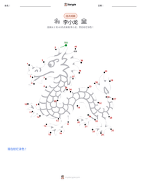 李小龍 可打印工作表预览