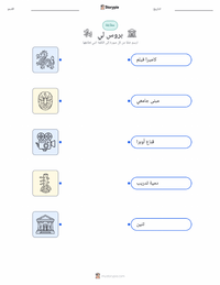 معاينة ورقة العمل القابلة للطباعة بروس لي