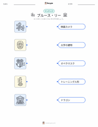 ブルース・リー の印刷可能ワークシートプレビュー