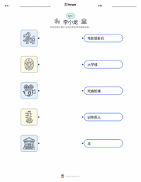 李小龍 可打印工作表预览