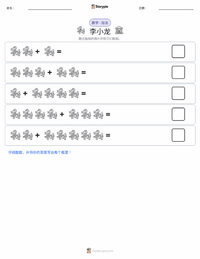 李小龍 可打印工作表预览