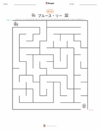 ブルース・リー の印刷可能ワークシートプレビュー