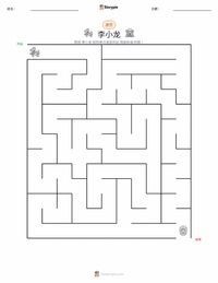 李小龍 可打印工作表预览