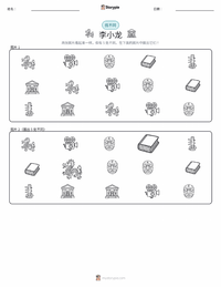 李小龍 可打印工作表预览