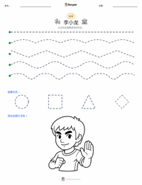 李小龍 可打印工作表预览