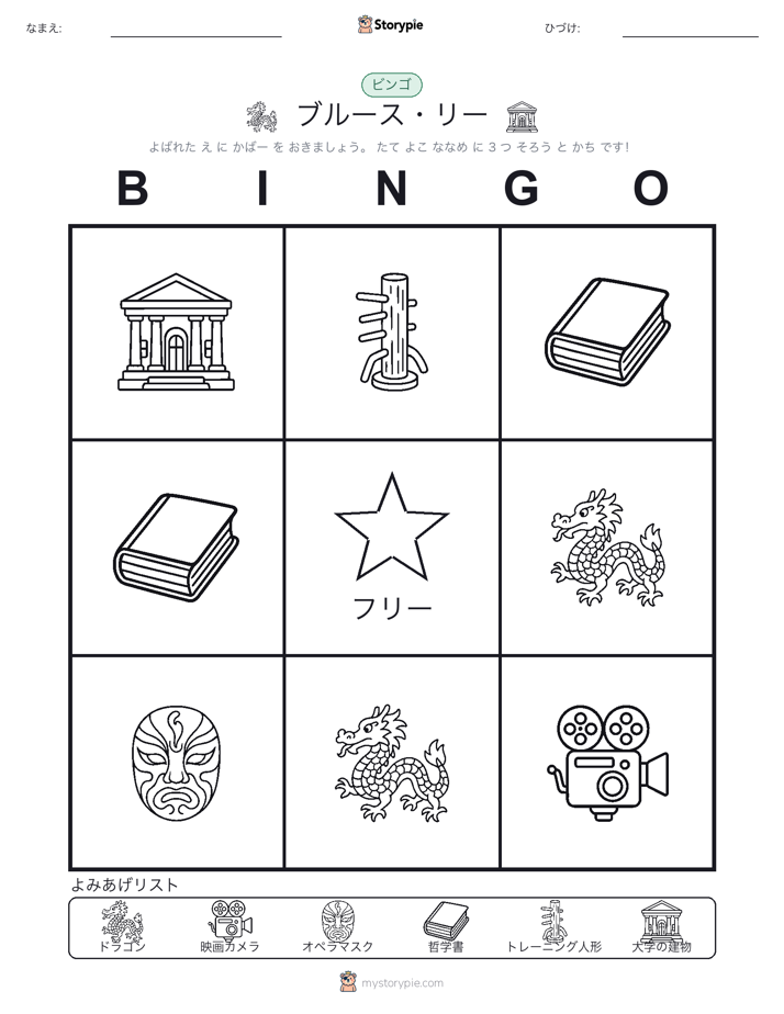 ピクチャービンゴ