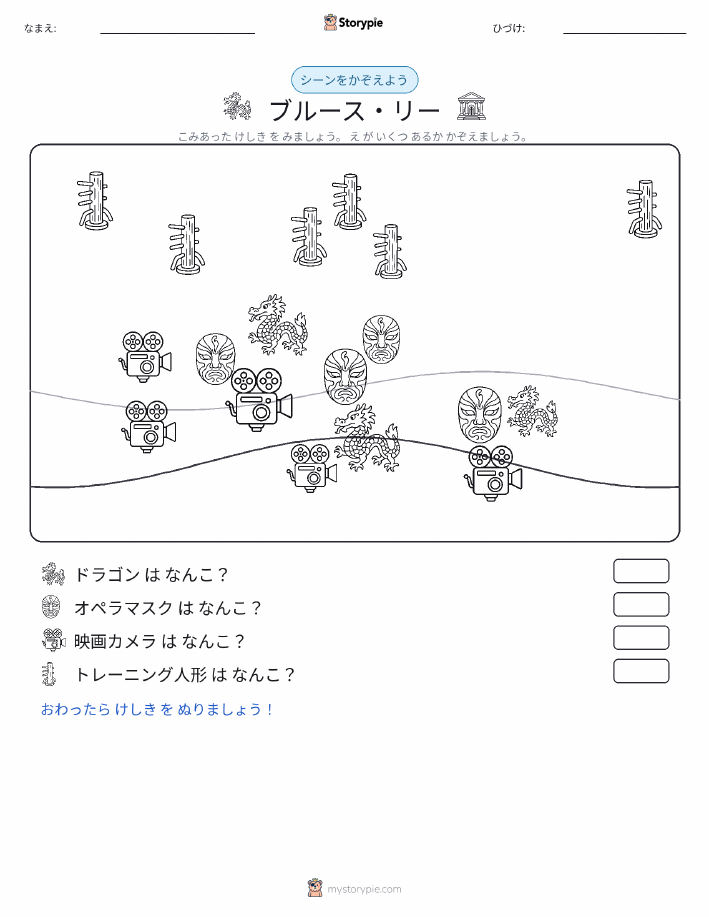 カウントシーン