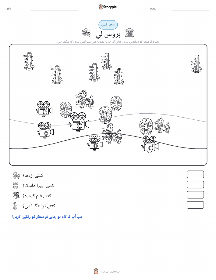 گنتی کا منظر