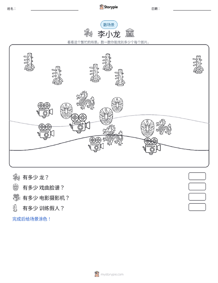 计数场景
