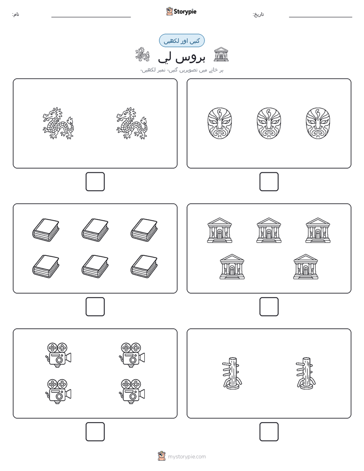 گنیں اور لکھیں
