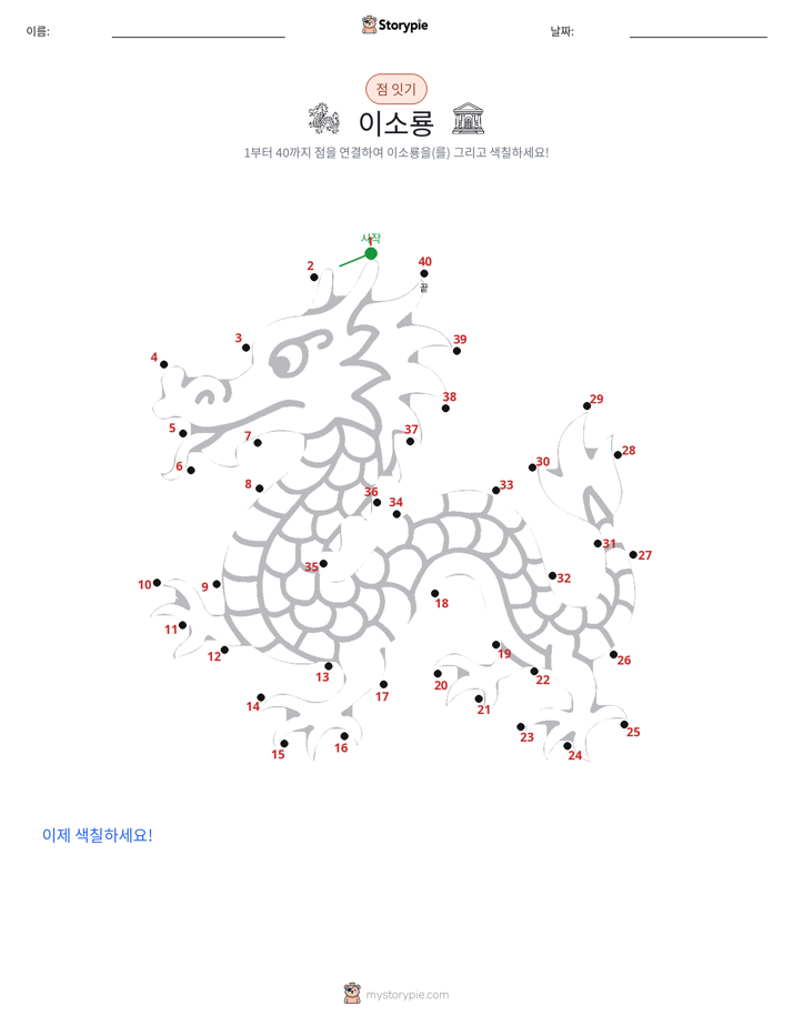 점 연결하기
