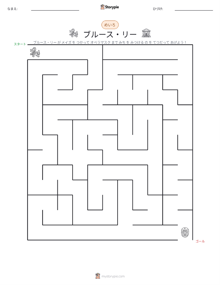 迷路