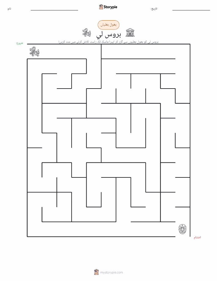 بھول بھلیاں
