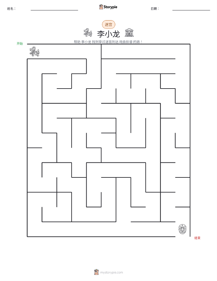 迷宫