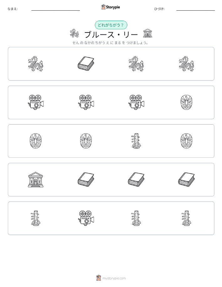 異なるものを見つけよう