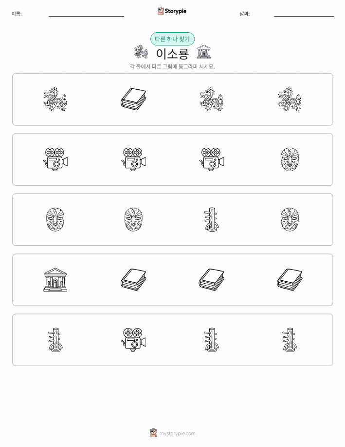 이상한 것 찾기