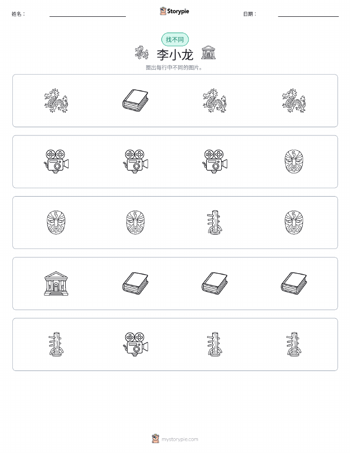 找不同