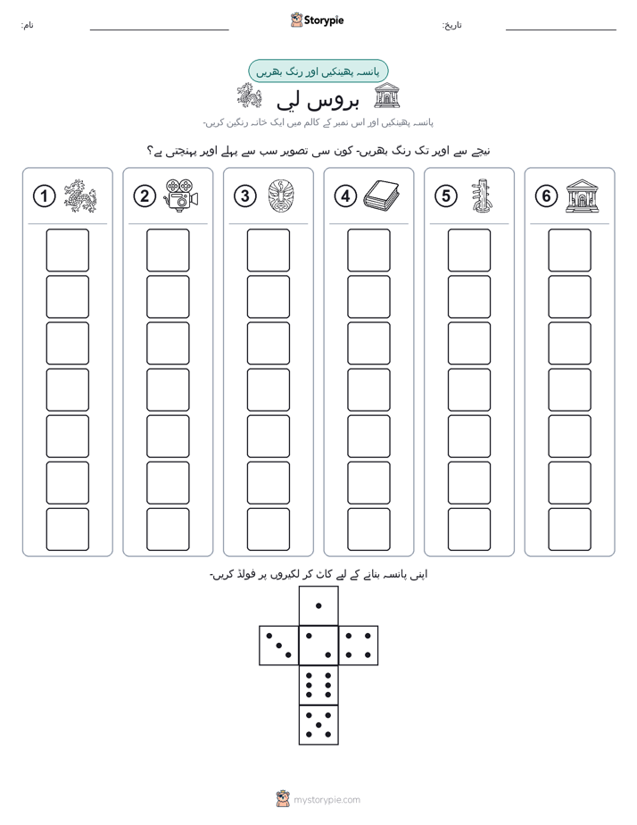 رول اور رنگ