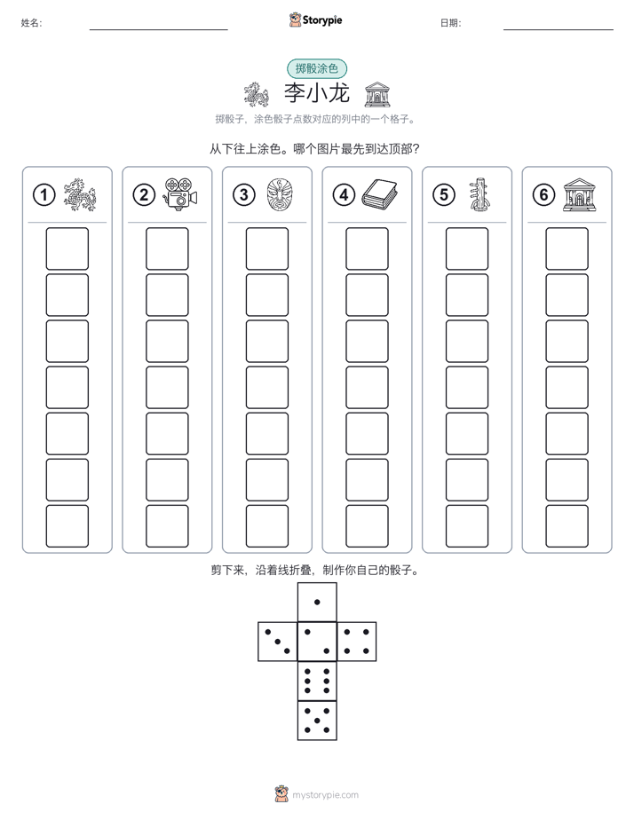 滚动与上色