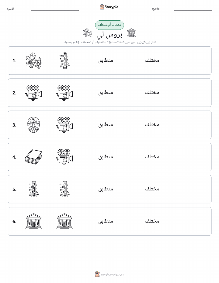 نفس أو مختلف