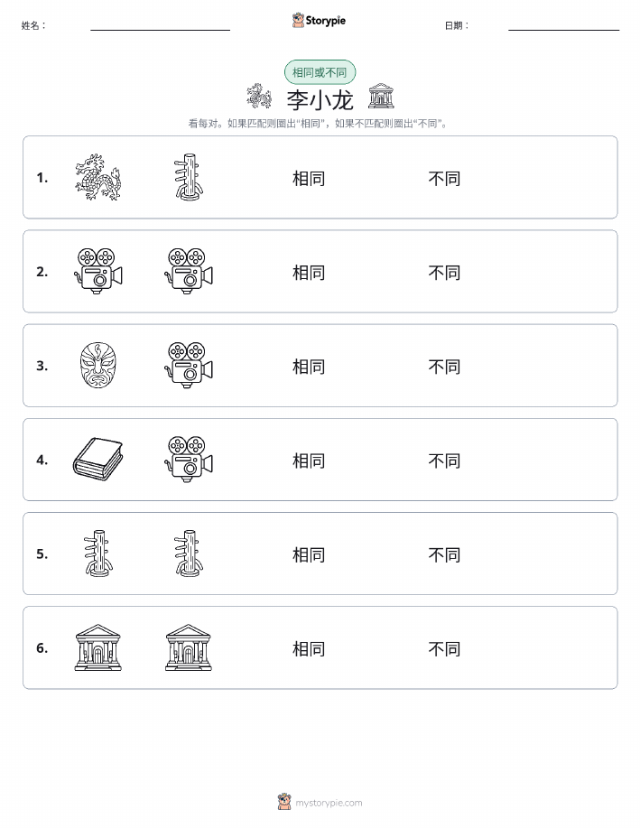 相同或不同