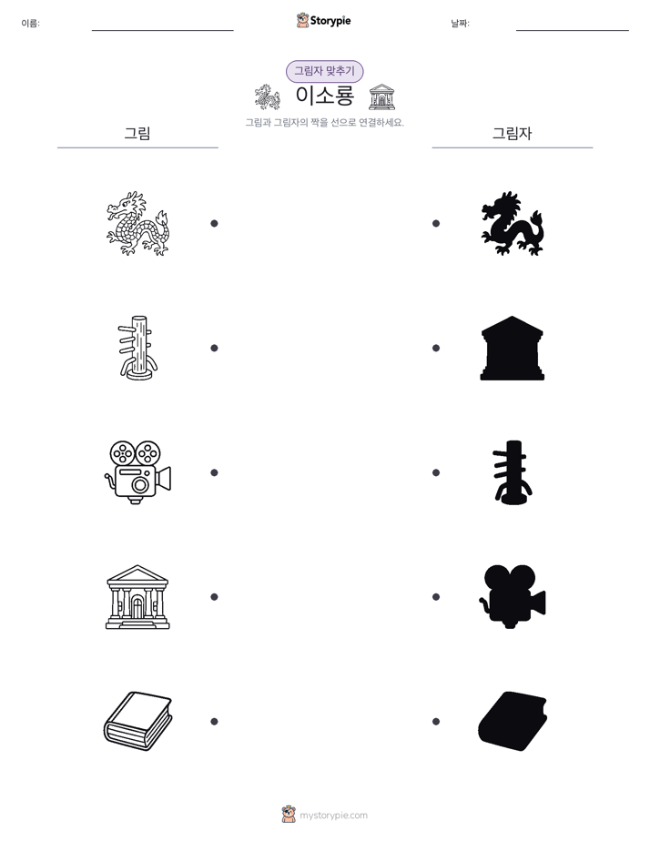 그림자 맞추기