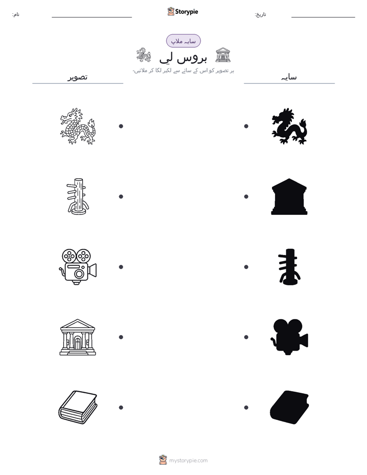 سایہ ملائیں