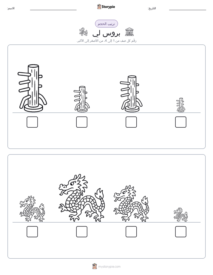 ترتيب الحجم