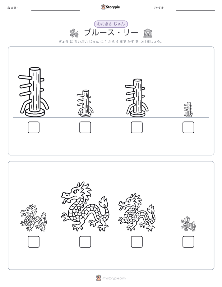 サイズ順