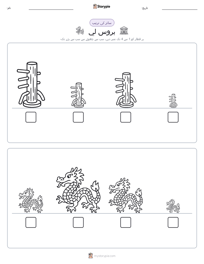 سائز کی ترتیب