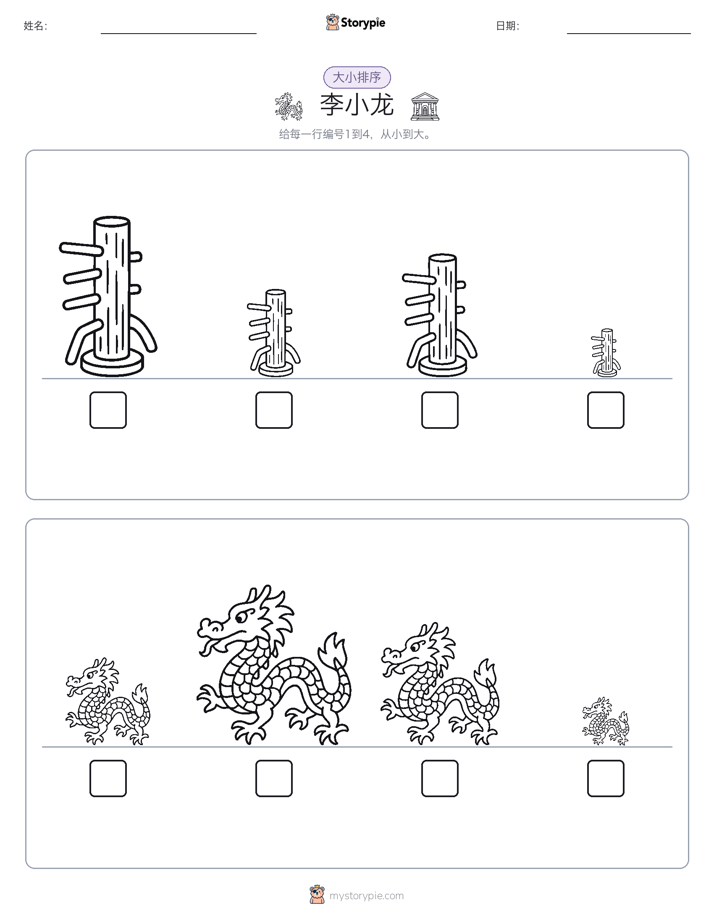 大小排序