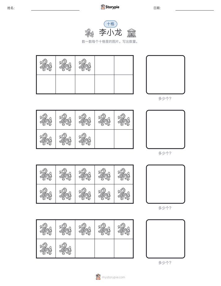 十框