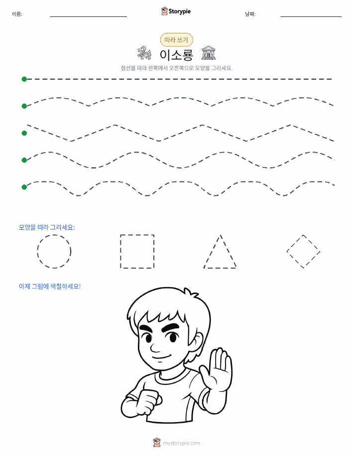 따라 쓰기