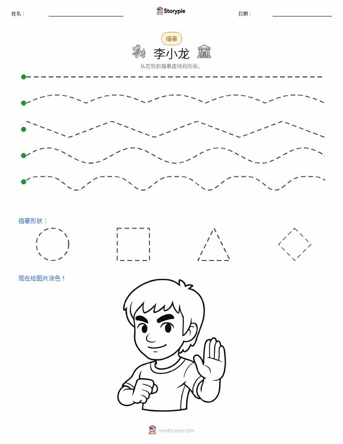 描摹