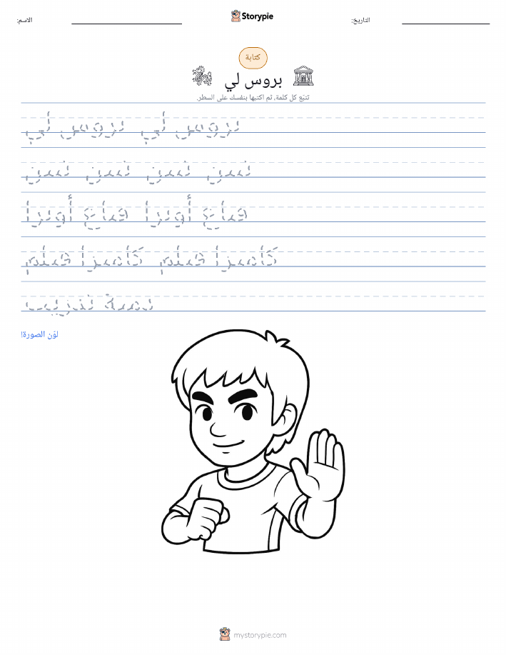 تمرين الكتابة