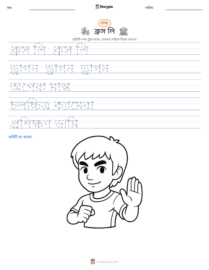 লেখার অনুশীলন