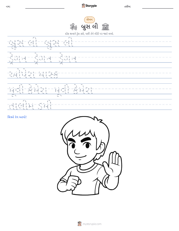 લખાણ પ્રેક્ટિસ