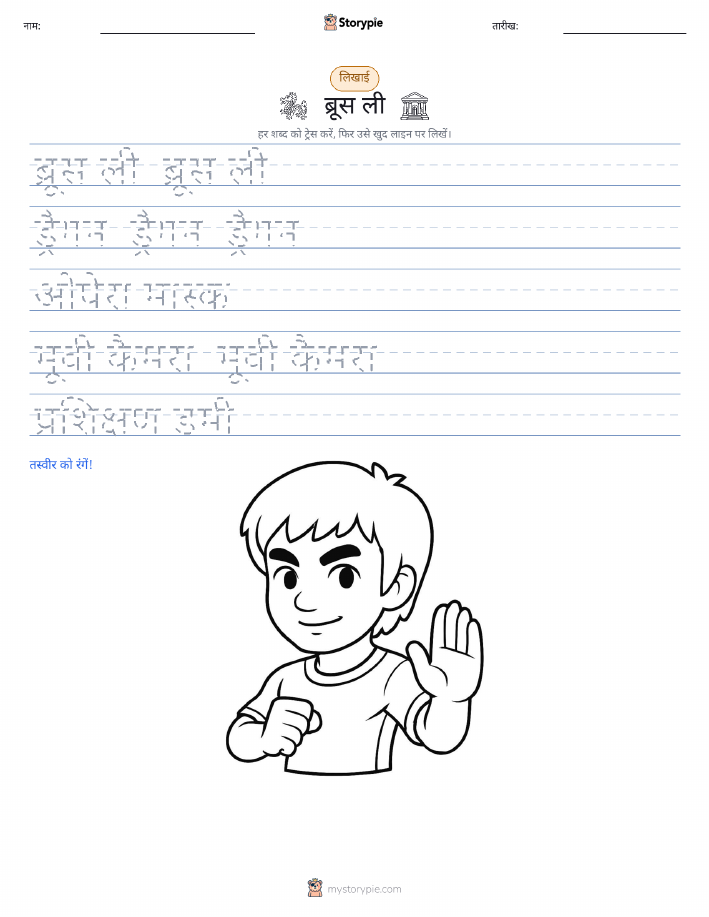 लेखन अभ्यास
